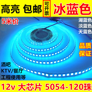 led灯带12v冰蓝色5054高亮防水120珠淡天湖海蓝光LED软灯光条五米