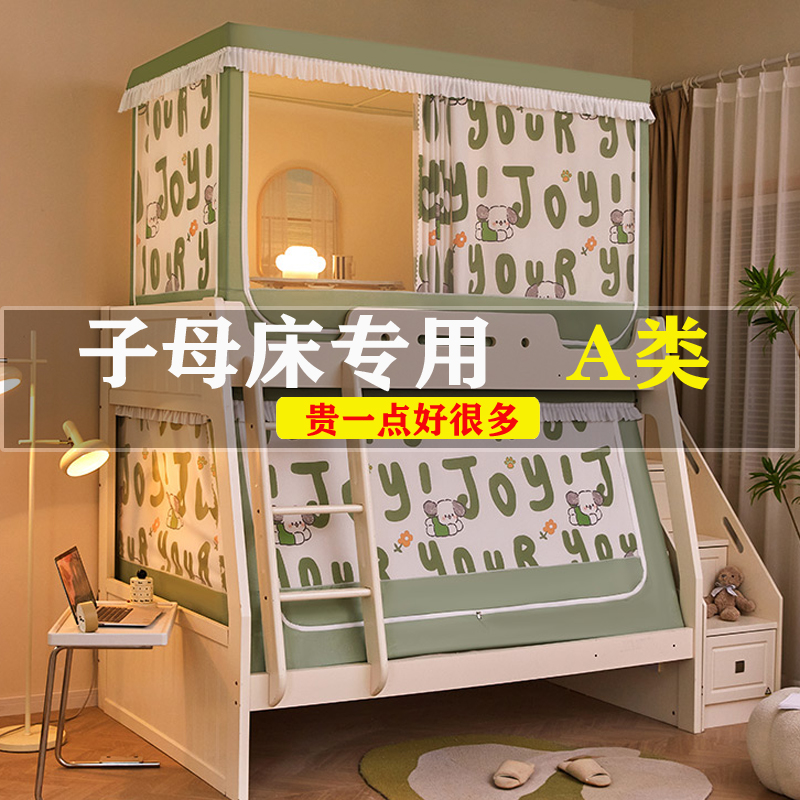 书架款蚊帐子母床防摔儿童上铺遮光床帘一体式双层床下铺梯形专用