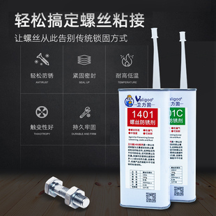 卫力固Glue11螺丝胶可拆卸11T螺纹防锈剂预涂螺丝胶水中强度可替