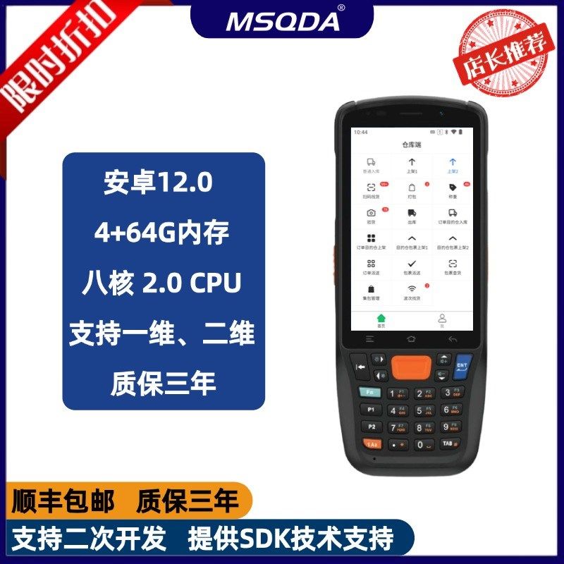 F1数据采集器一二维PDA手持终端安卓4G全网通旺店通WMS聚水潭