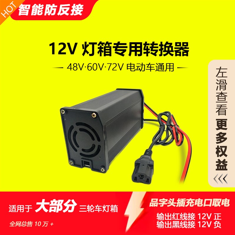 电动车品字头转换器大功率小吃车灯箱地摊灯8V0V72V转V变压器