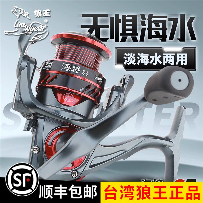 狼王鱼轮海将S3纺车轮防海水轮斜口金属头远投海竿轮路亚轮渔轮子