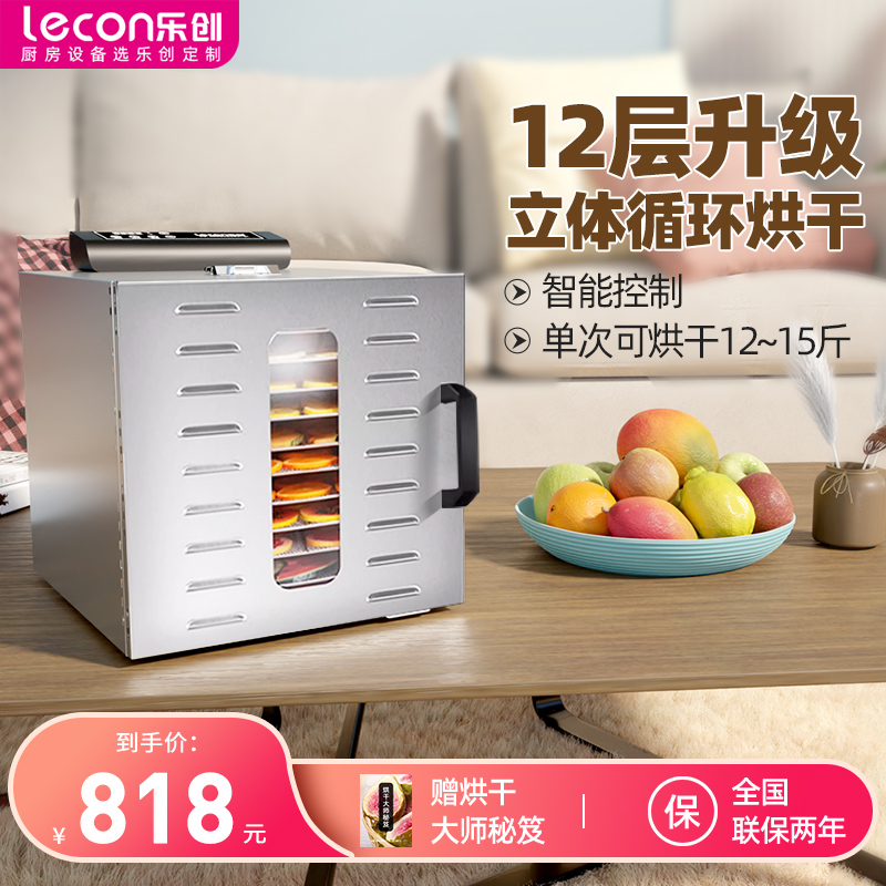 乐创水果烘干机食品家用小型宠物零干食物果蔬鸭脖大虾风干机商用