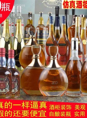 欧式仿真酒摆件全屋定制家具店装饰创意酒瓶家居酒柜店面陈列酒瓶