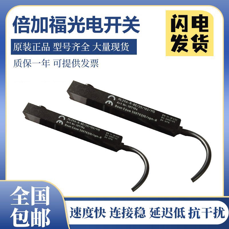 原装倍加福传感器ML29A-T-BE-115 ML29A-R-BE/25/102对射光电开关