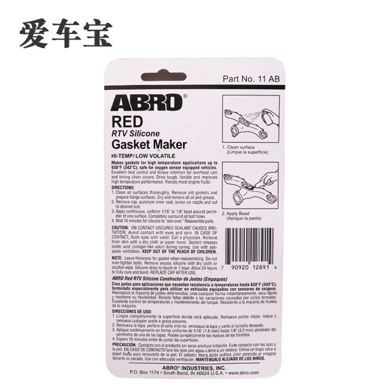 爱车宝红胶BRO RTV密封胶 气缸胶  变速箱 油底壳耐高温胶 33度