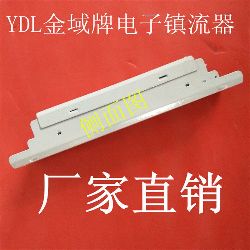 交直流通用24V36V 18W 28W 36W 40W荧光灯日光灯电子镇流器厂家