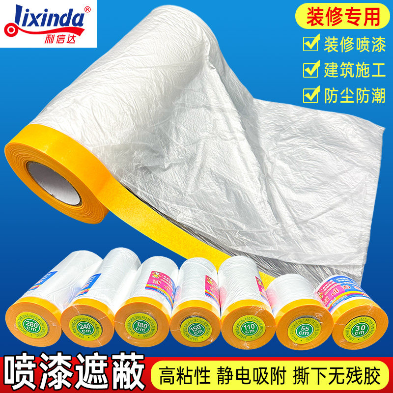 和纸遮蔽膜油漆美纹纸胶带装修喷漆喷涂墙面保护膜家具沙发防尘膜