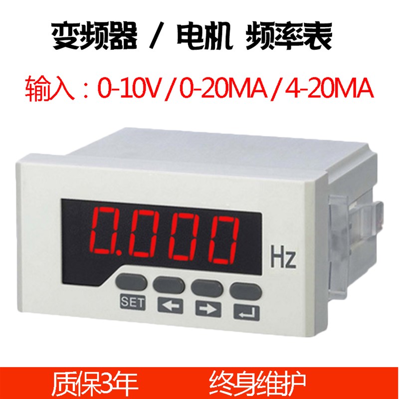 频率表数显0-10V 变频器4-20MA输入数字50HZ变频器外接赫兹表显示