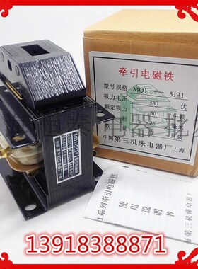 第三机床电器 牵引交流电磁铁 MQ1-5131 MQ1-8N 380V 220V