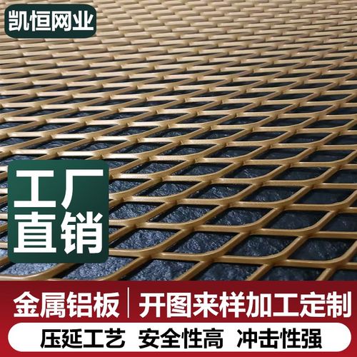 铝板金属装饰网 背景幕墙吊顶金属网 萎形网钢板网天花铝板网