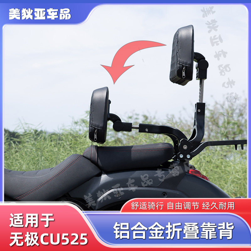 24款无极cu525改装件折叠靠背边包旅行版折叠伸缩靠背帆布包护杠