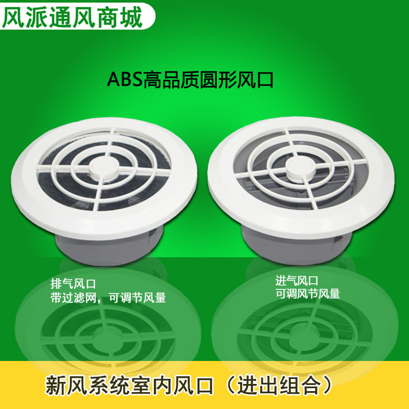 新风系统室内圆形风口BS排风口排气口进风口新风口可调进气口