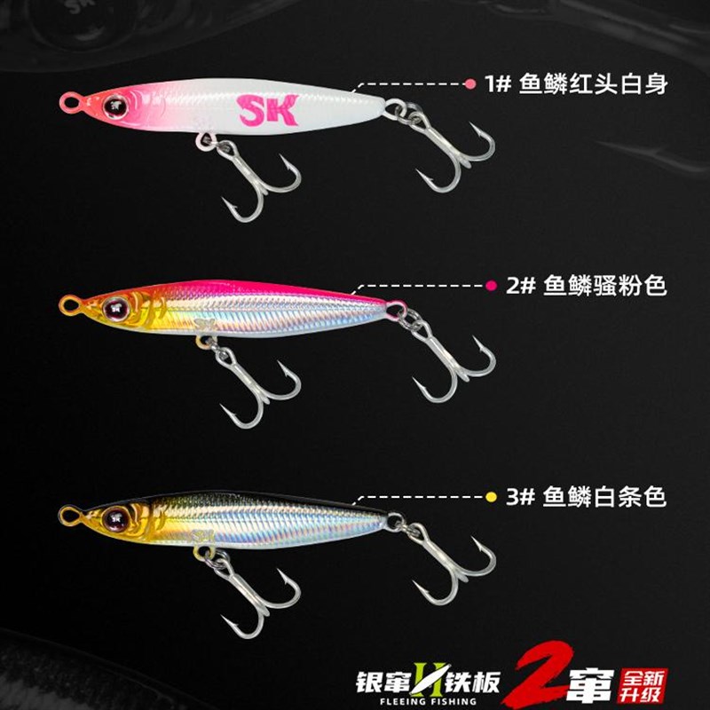 SK银窜铁板二代超远投鳜鱼翘嘴鲅鱼鲈鱼路亚假饵