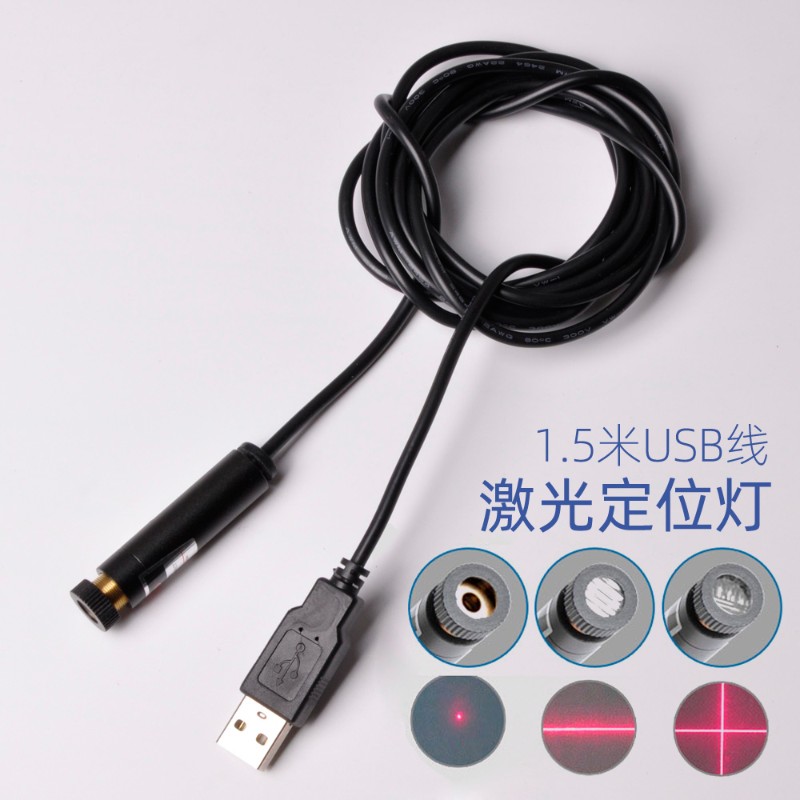 USB 5V 裁床定位灯裁剪十字红外线灯木工口罩机绿光一字激光器