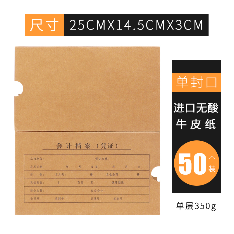个电脑版会计档案凭证盒牛皮纸记账电脑浙江省档案局监制