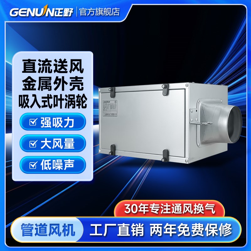 正野直流风机低噪工业管道扇强力金属排气扇室内排烟换气商用