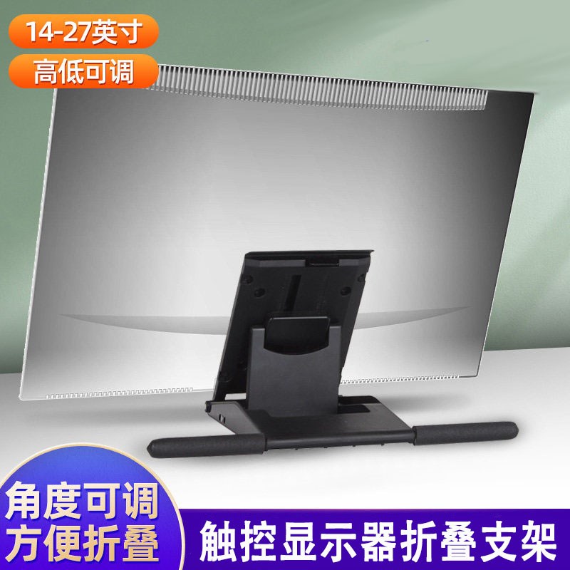 适用松人24/27英寸触控显示器支架桌面支撑架子倾斜可调角度底座