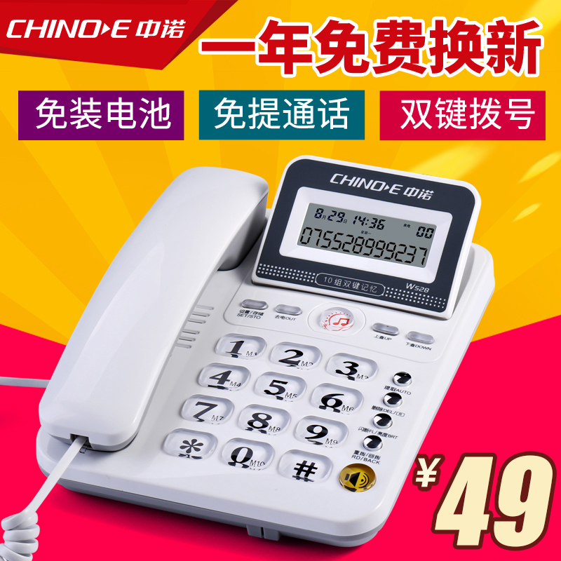 中诺W528办公座式固定电话机家用座机有线 坐式翻盖坐机来电显示