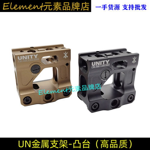 【UN增高支架-高品】T2支架有凸台UNITY金属增高底座FAST UN支架