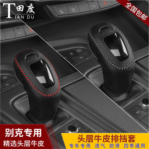 11-23款别克GL8档把GL8ES28T s档位档杆保护排挡