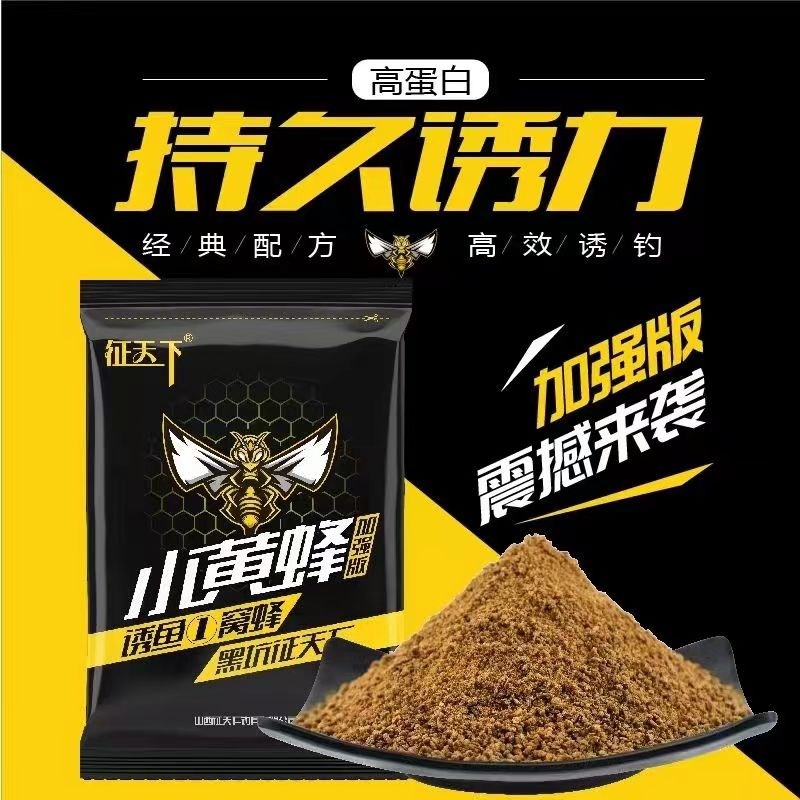 征天下钓具小黄面坑冠饵料小黄蜂黑坑野钓鲫鱼鲤鱼草鱼钓鱼窝料