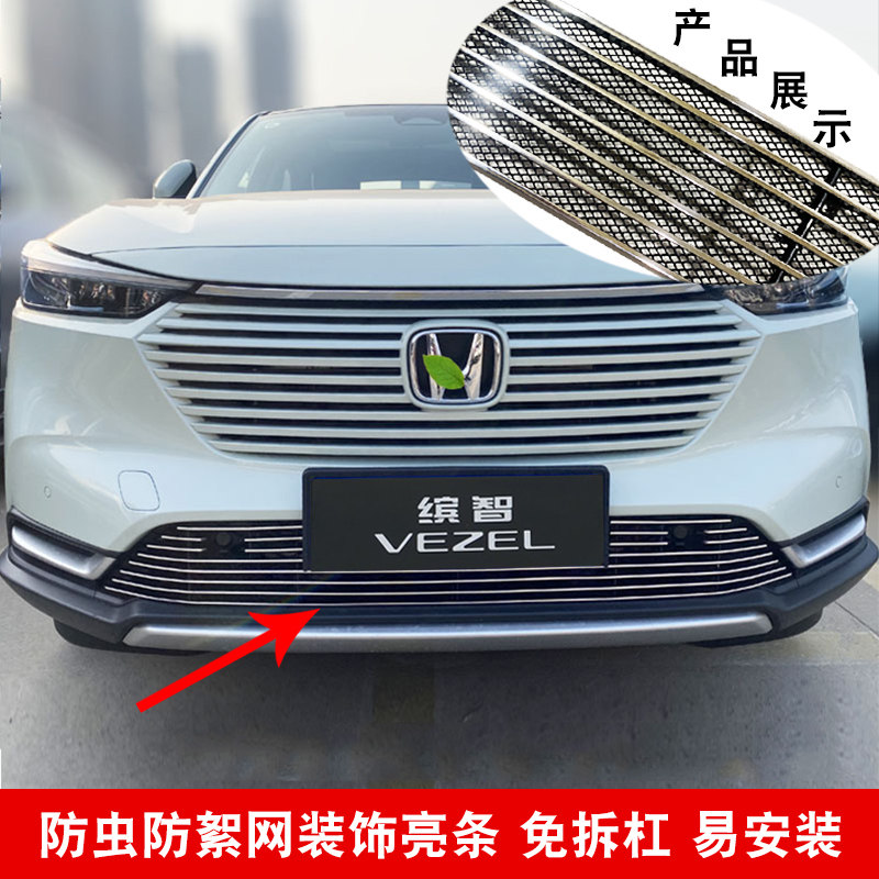 23款缤智中网改装防护防虫网使用配件饰条比缤智前脸格栅装饰亮条