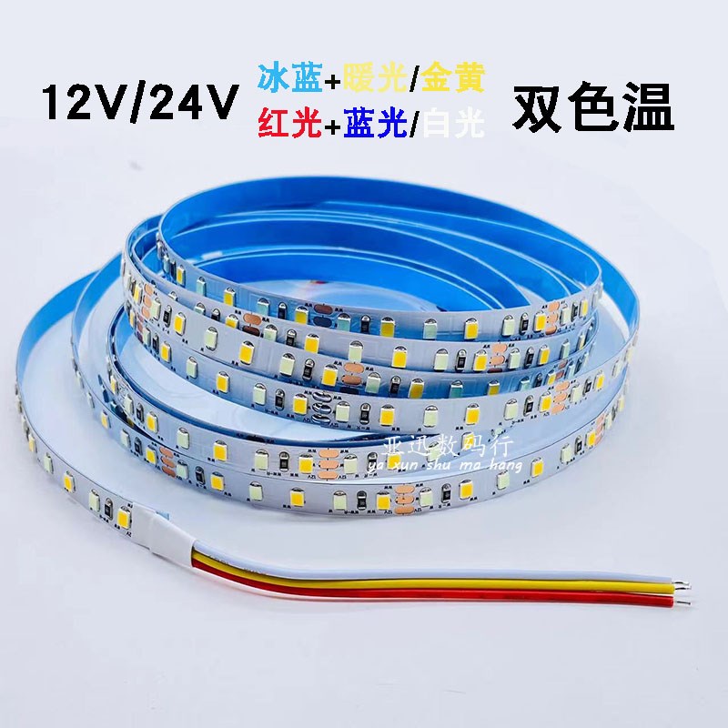 12V24V冰蓝暖光金黄红光蓝光双色温灯带机械闸门设备指示线条灯