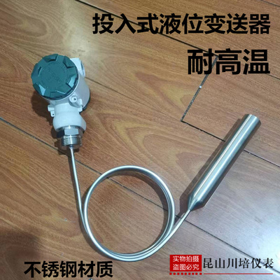 不锈钢液位耐高温变送器4-20ma输出BP-800K投入式热水水位传感器