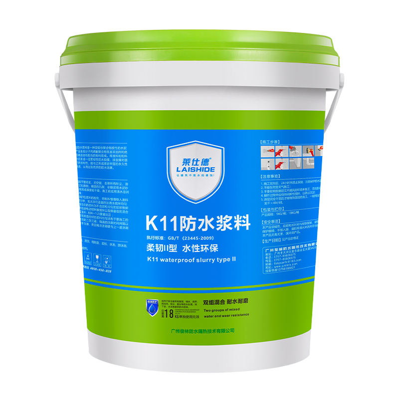 莱仕德K11柔韧型防水浆料卫生间通用泳池装修涂料防水材料堵漏胶