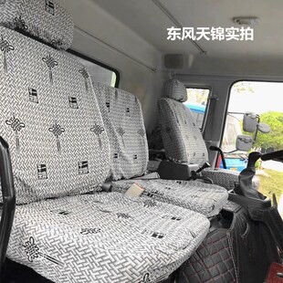 东风新天锦VR 180天龙陕汽轩德X6X3解放骏威货车座套 老天锦KR160