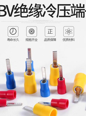 插片式绝缘端子 冷压接线端子 片型端子 DBV1.25/2/5.5-10/14/18