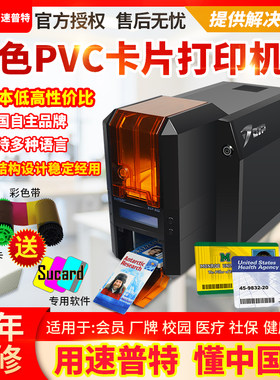 速普特SUP300(OA)证卡打印机门禁厂牌学生卡制卡机PVC线缆标牌机