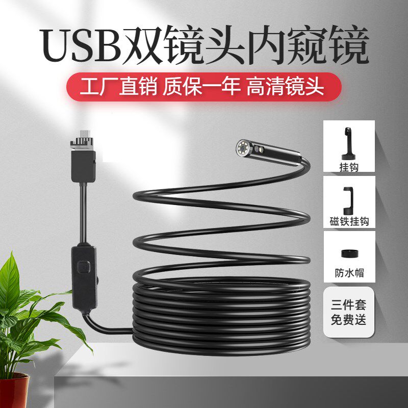 高清双镜头内窥镜带屏USB汽修工业发动机汽车检查防水电子摄像头