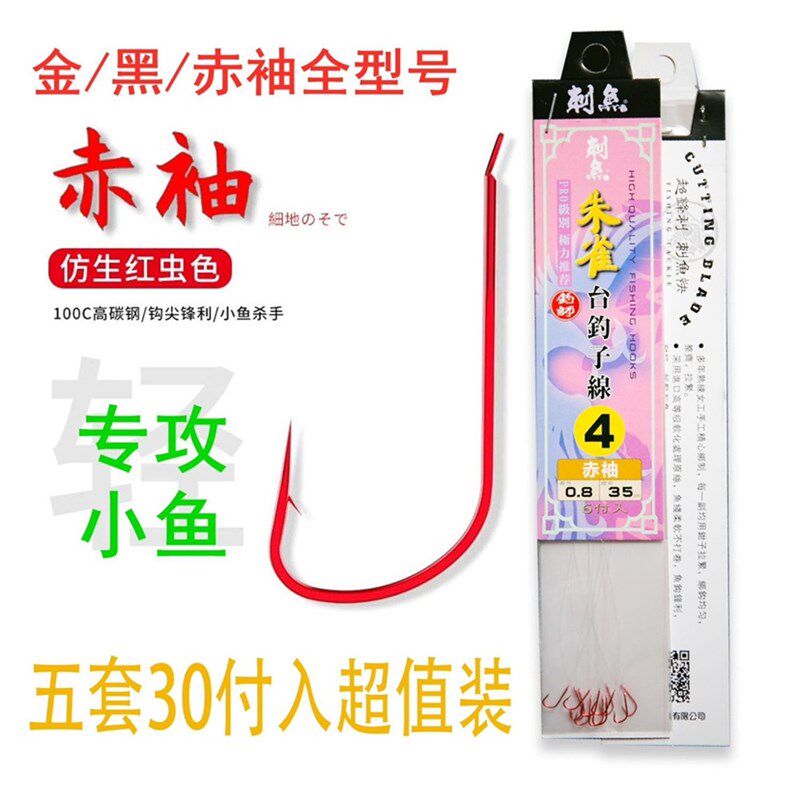刺鱼袖钩有倒刺赤袖鱼钩绑好成品子线双钩钓鱼线套装全套鲫鱼钩