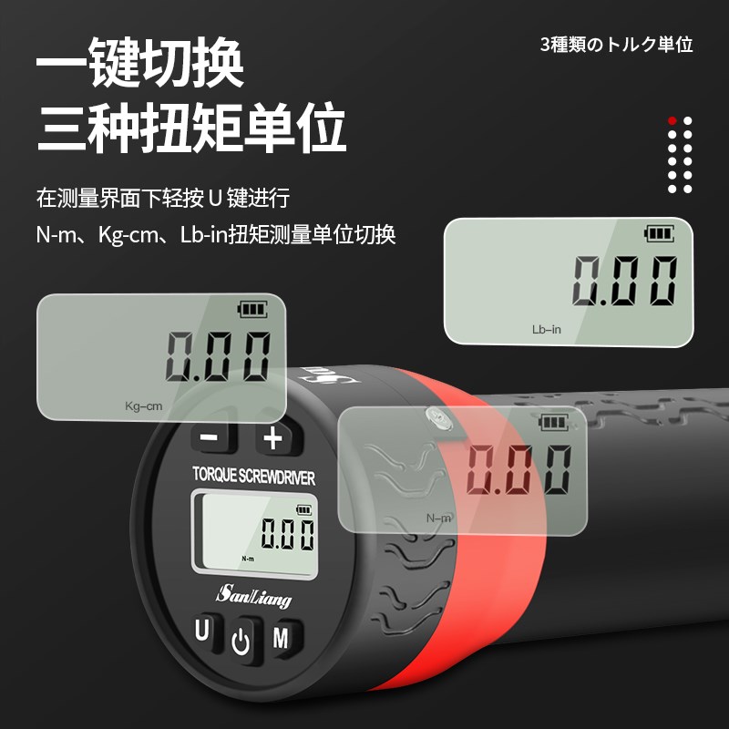 三量数显扭力起子电动螺丝刀力矩螺丝刀可调空转式扭力扳手