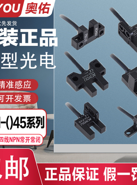 原装奥佑U型光电开关PM-K45/T45/L45/F45/Y45/R45P槽型限位感应器