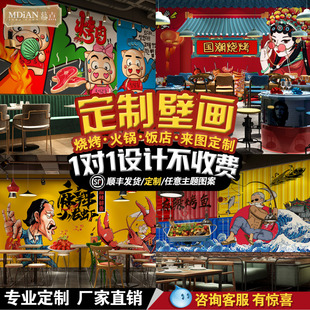 定制壁画墙布墙纸饭店火锅店墙面装饰烧烤店餐饮店背景墙个性壁纸