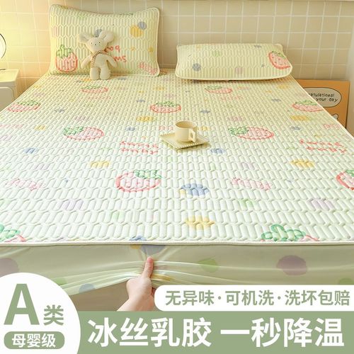 乳胶凉席夏季2025新款夏天母婴a类儿童冰丝席床笠床单单件三件套