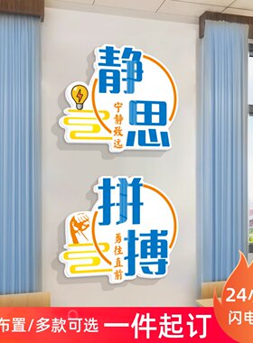 中小学校班级教室文化墙面上建设装饰布置学生励志墙贴画激励标语