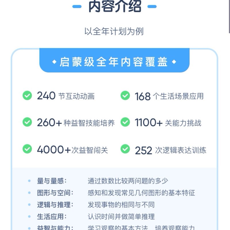 小猴思维拼课启蒙表达口语课程i课益智系统年课全年计划