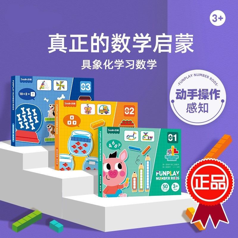 Saalin莎林数棒教具数学思维启蒙进阶训练幼小衔接儿童益智数感卡