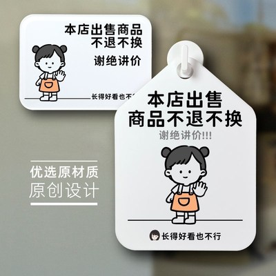 售出商品概不退不换温馨提示牌谢绝讲价请勿议价标识牌定制牌墙贴