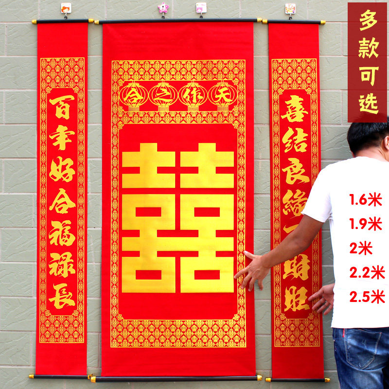 1米6绒布结婚对联 烫金喜字中堂画 2米5婚礼客厅大挂轴