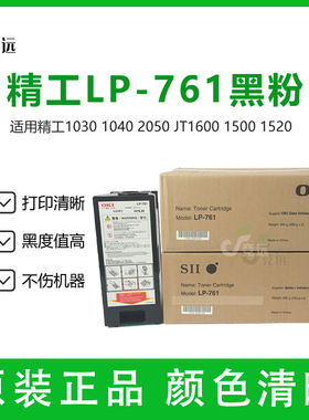 精工LP-761碳粉 精工1030 1040 2050工程机碳粉墨粉 黑粉 碳粉