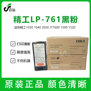 761碳粉 黑粉 精工1030 2050工程机碳粉墨粉 碳粉 1040 精工LP