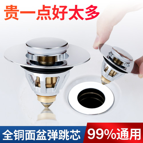 面盆洗手盆漏水塞子台盆洗脸盆下水器配件按压式过滤网防臭弹跳芯