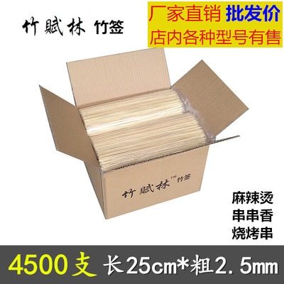 烧烤竹签整箱商用4500支25cm*2.5mm串串香关东煮签子油炸串麻辣烫