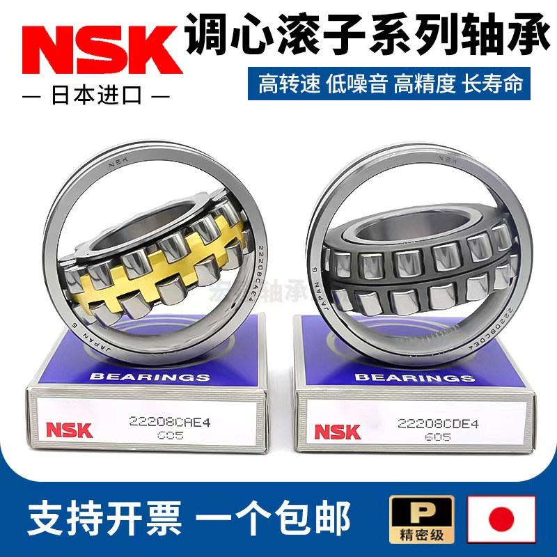 NSK原装调心滚子轴承22205 2220 22207 22208 22209 22210C