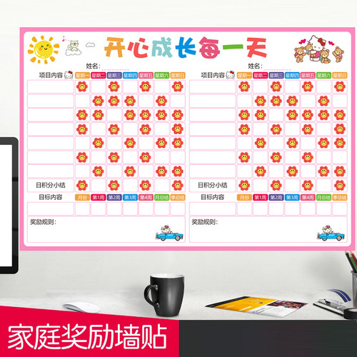 家庭评比栏墙贴小红花奖励磁贴双宝成长计划表可擦写积分表白板贴
